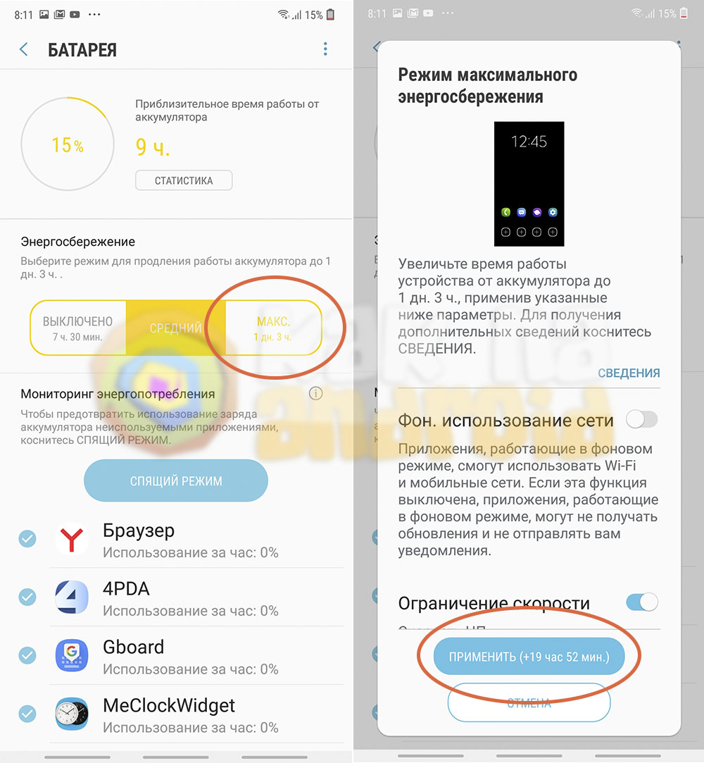 Xiaomi Режим Экономии Энергии