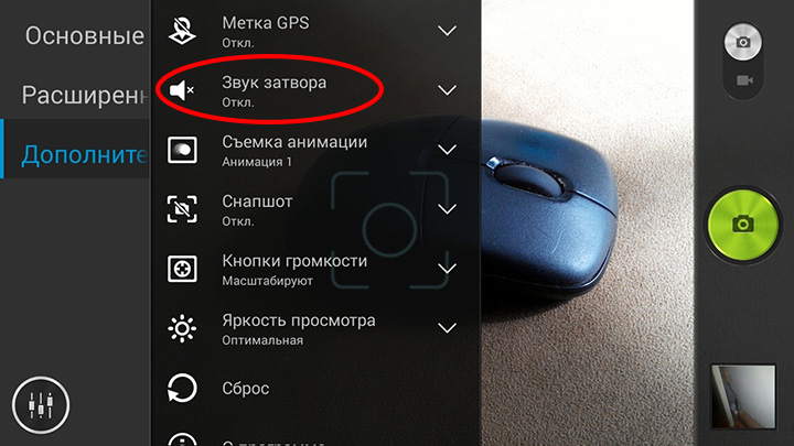 Выключить звук через. Выключение камеры. Звук затвора камеры. Смартфон отключается камера. Звук выкл камера.
