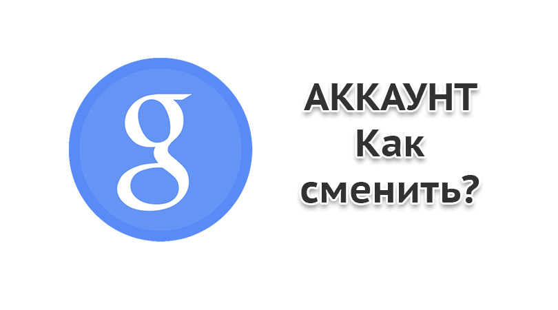 Обменяюсь аккаунтами