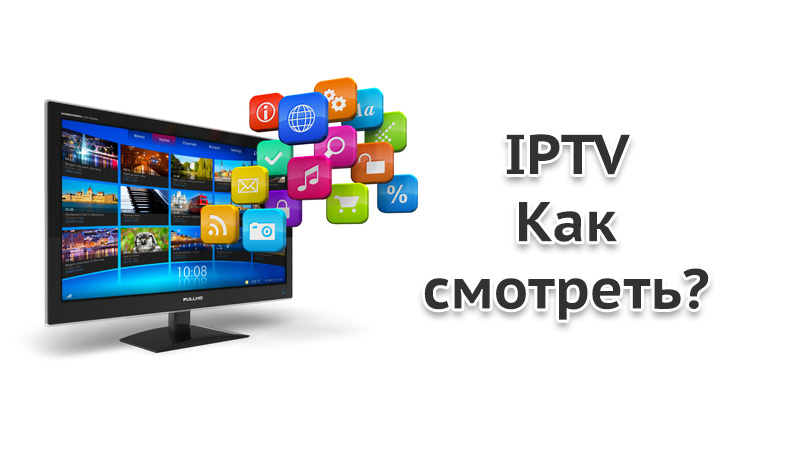 Программа для управления iptv с телефона