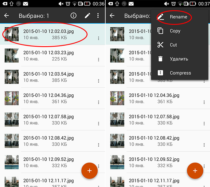 Как переименовать фотографию на телефоне