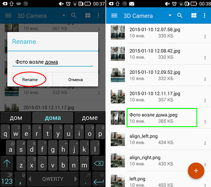 Как переименовать фото на андроиде