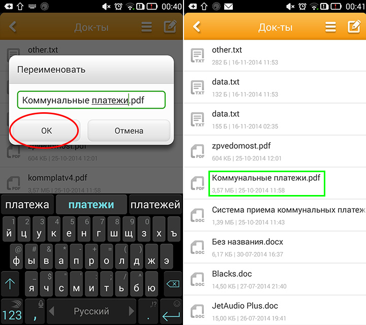 Как переименовать файл на Андроиде