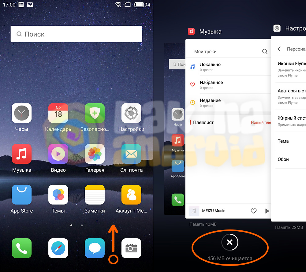 Как открыть экран приложений на андроид. Как на мейзу закрыть вкладки. Мейзу приложения. Как на мейзу убрать вкладки. Meizu как закрыть вкладки.