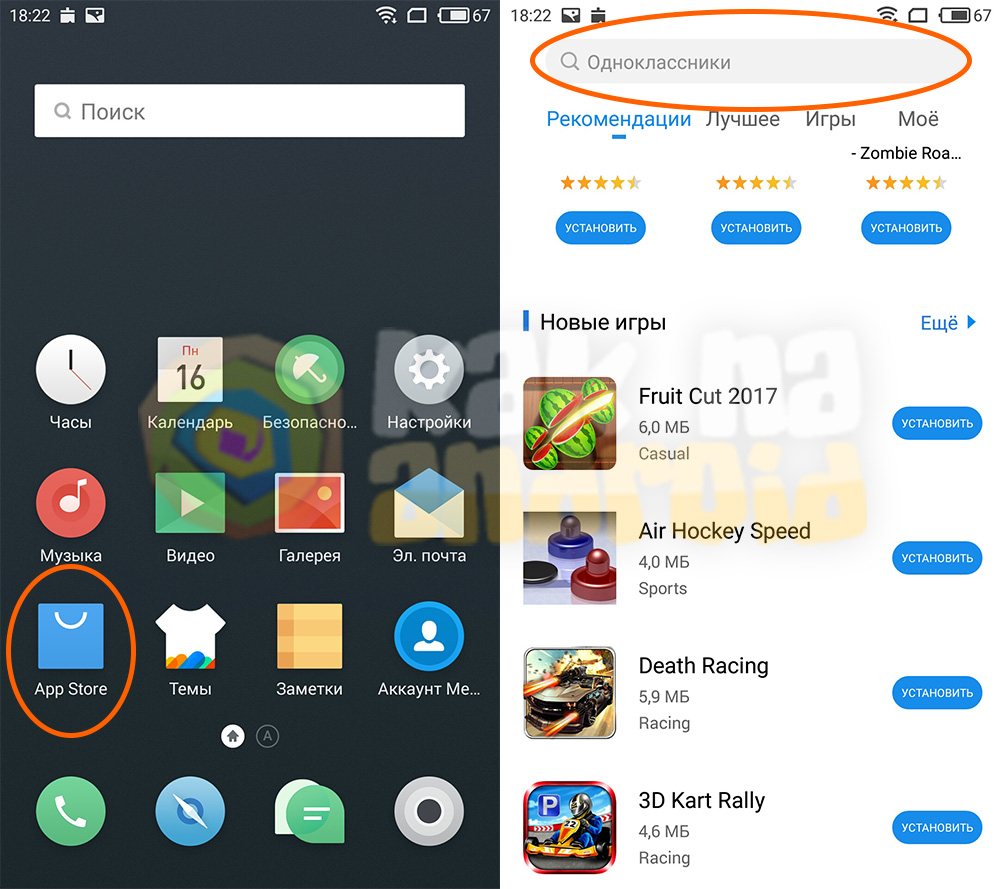 Установить плей маркет телефон на русском. Google Play Market для Meizu. Мейзу м3 плей Маркет. Как установить Play Маркет. Как установить плей Маркет.