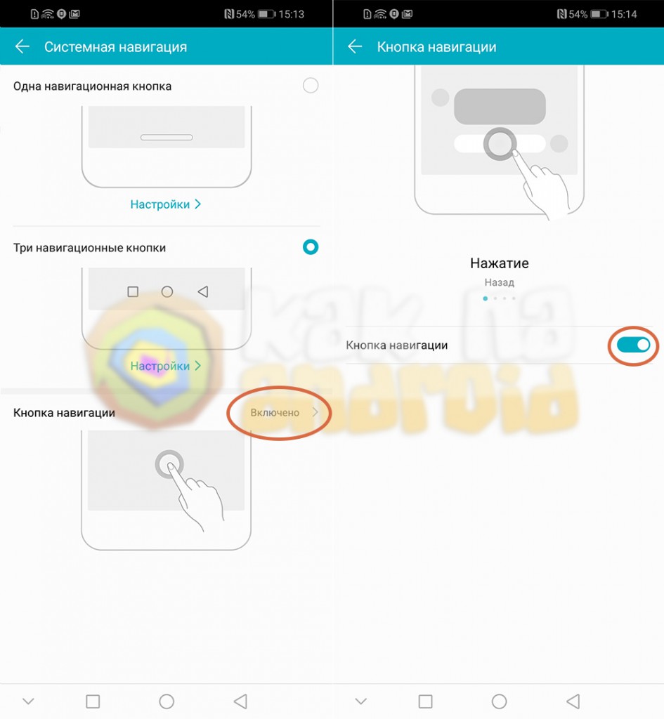 Как вернуть кнопки внизу экрана на honor