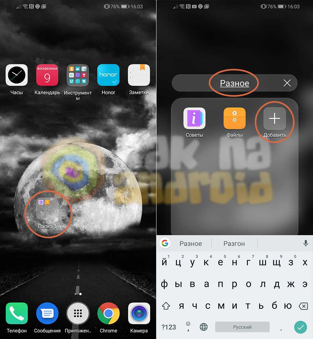 Как создать папку на телефоне Хонор - инструкция