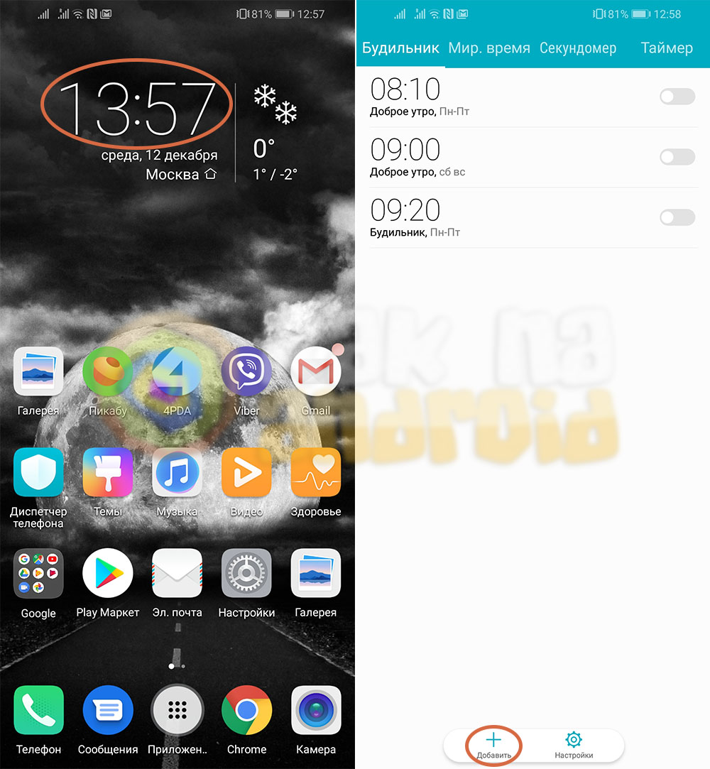 где будильник на телефоне хуавей (98) фото