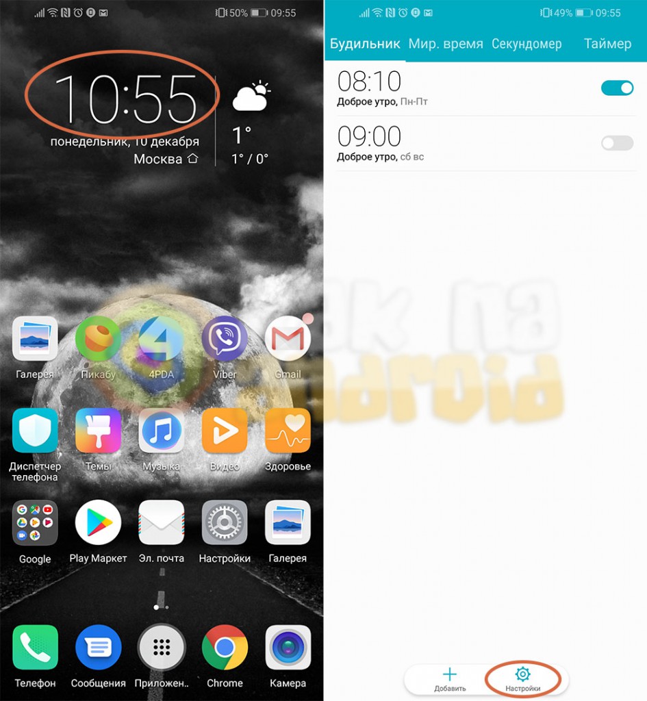 Как установить дату и время на фото на андроид хонор 10 лайт