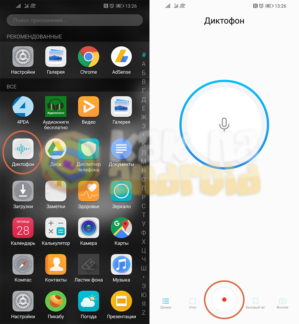 где в телефоне хуавей диктофон (97) фото