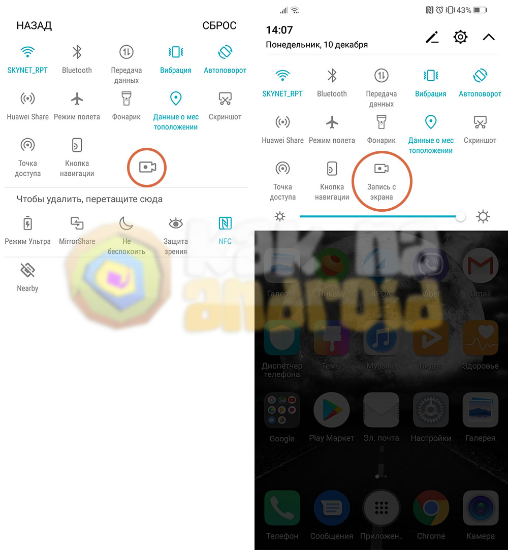 Как сделать запись экрана на андроиде. Как включить запись экрана на хонор 8 а. Запись экрана на хонор 8. Запись экрана на хонор 10 Лайт. Запись экрана на хонор 9 s.