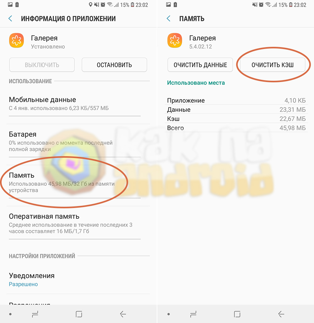 Как очистить кэш на Самсунг