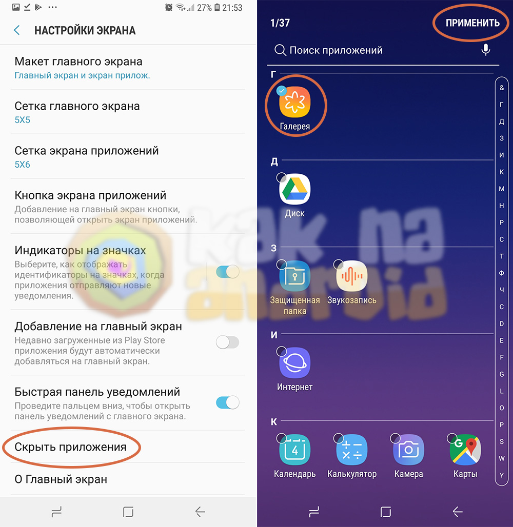 Как скрыть фото на самсунге. Скрытые приложения на самсунг. Как скрыть приложение на телефоне Samsung. Как спрятать приложение на самсунге.