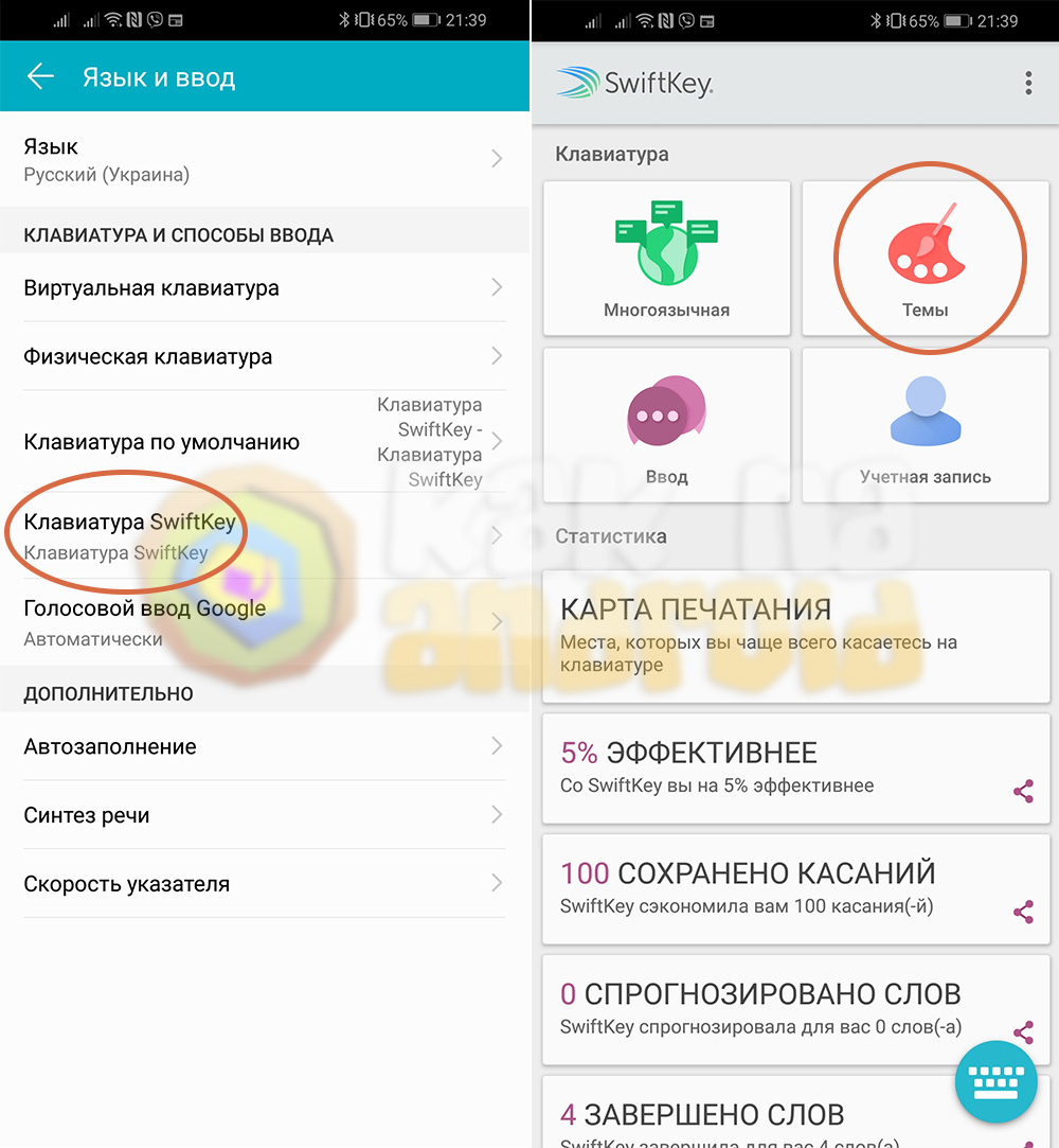 Как поменять тему клавиатуры на Хонор - инструкуция