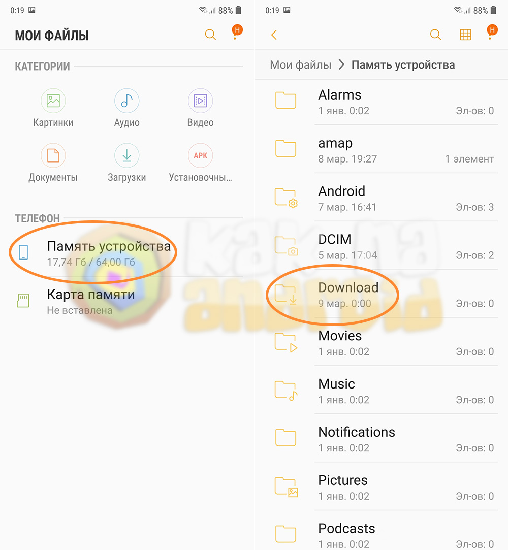 Мои файлы в телефоне. Загрузки на самсунге где найти. Найти загрузки в телефоне. Где в самсунге найти загрузки файлов. Куда сохраняются файлы на самсунге.