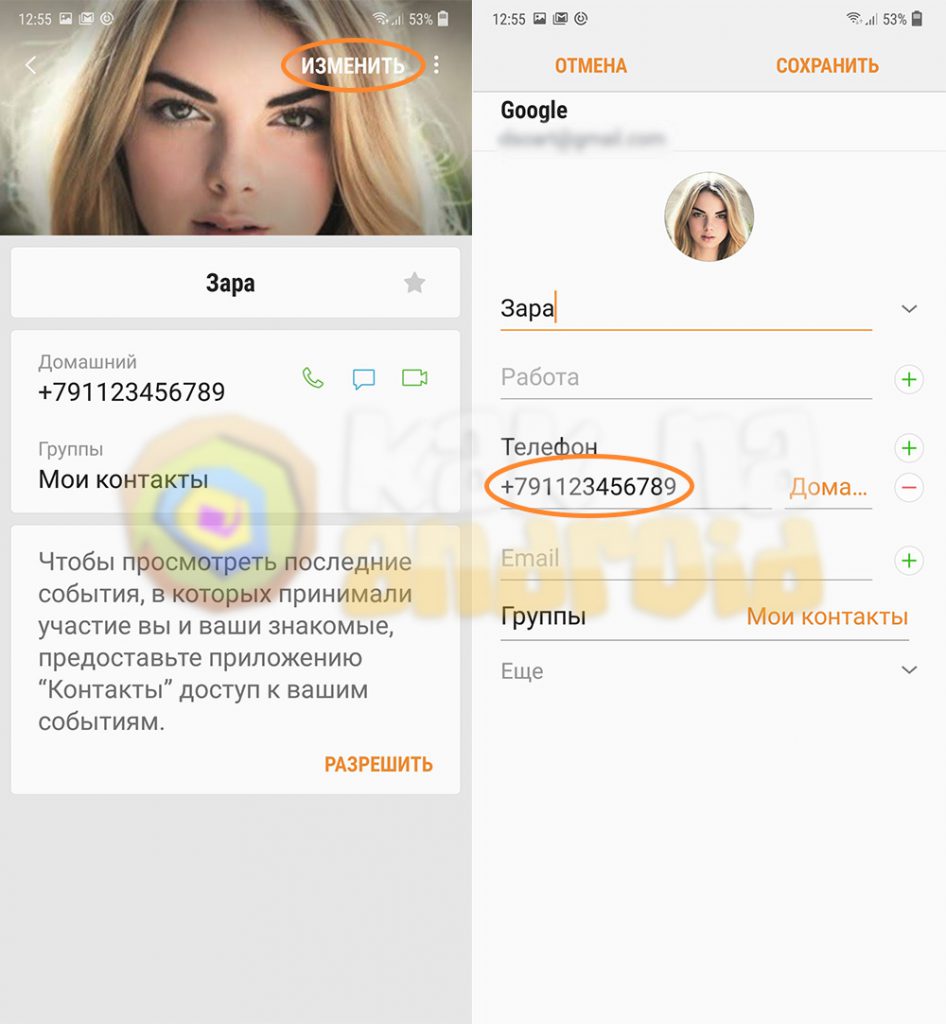 Как изменить фото контакта в телефоне самсунг
