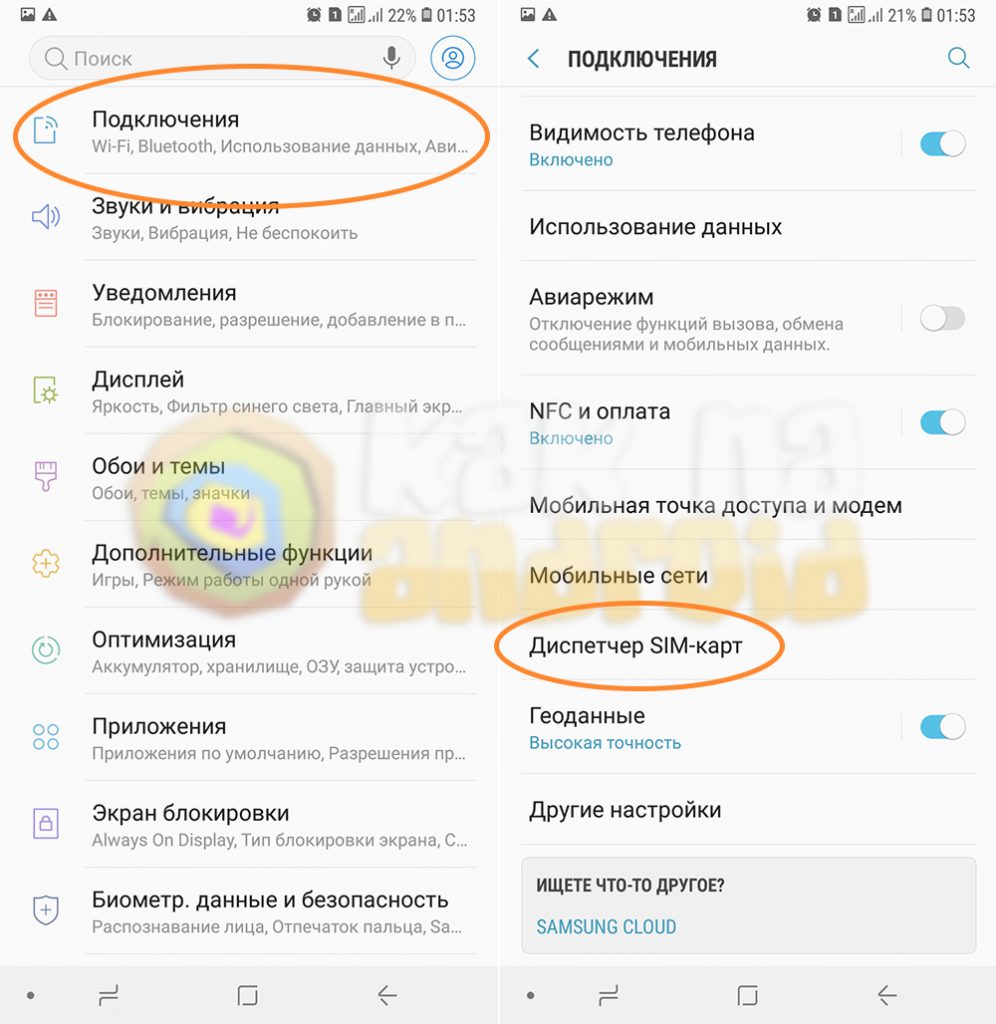 Как переключить интернет с одной симки на другую на самсунг