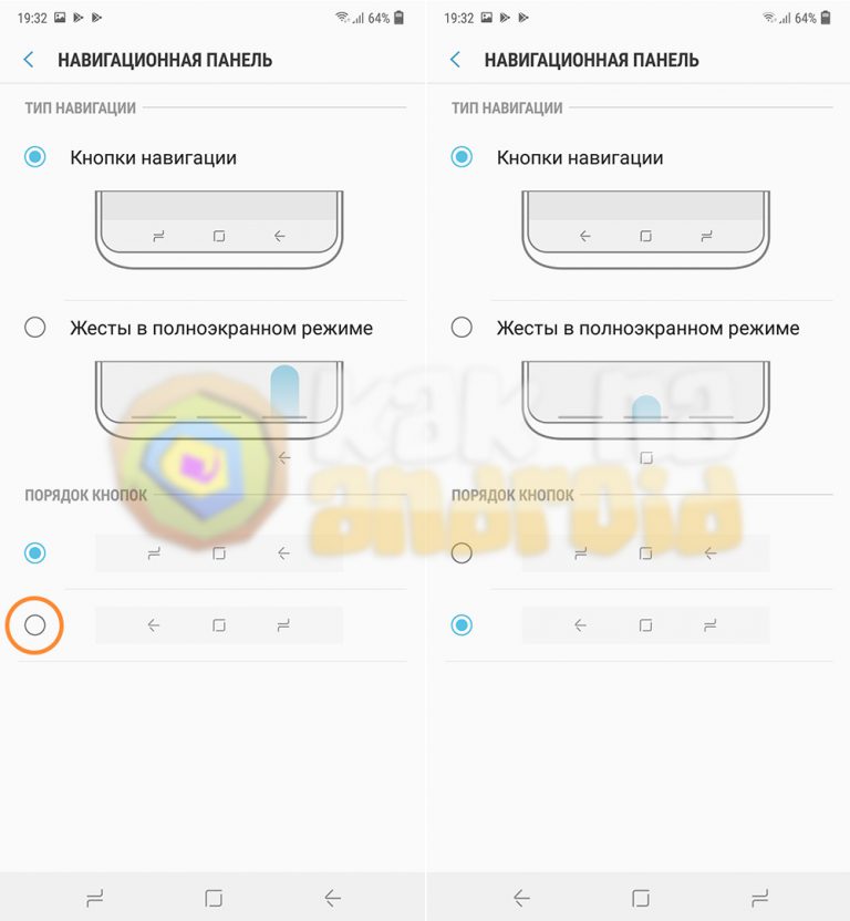 Как поменять местами кнопки на андроид самсунг