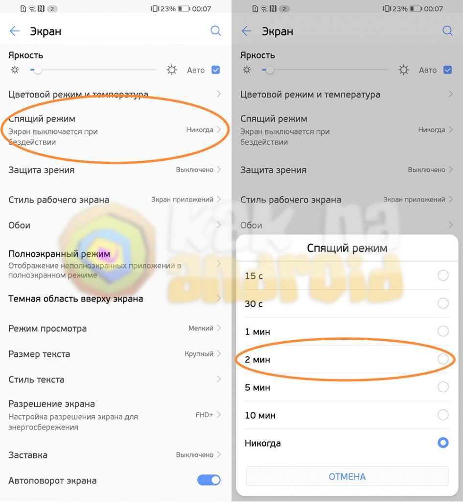 Как настроить спящий режим на honor
