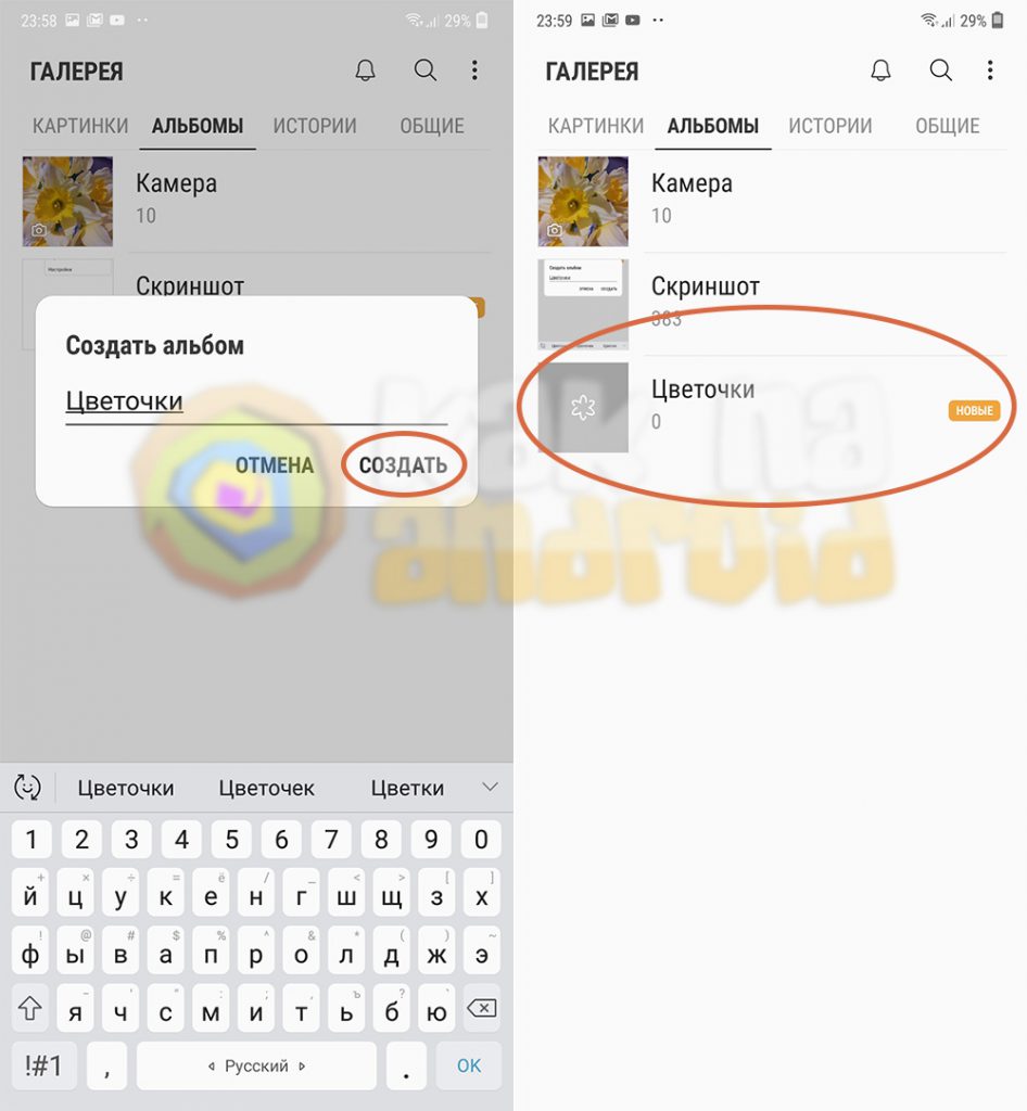 Как создать альбом фотографий на андроид