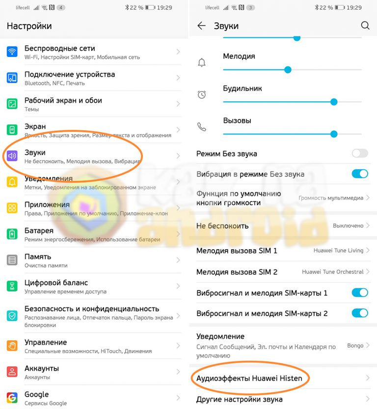 Как выключить звук на huawei