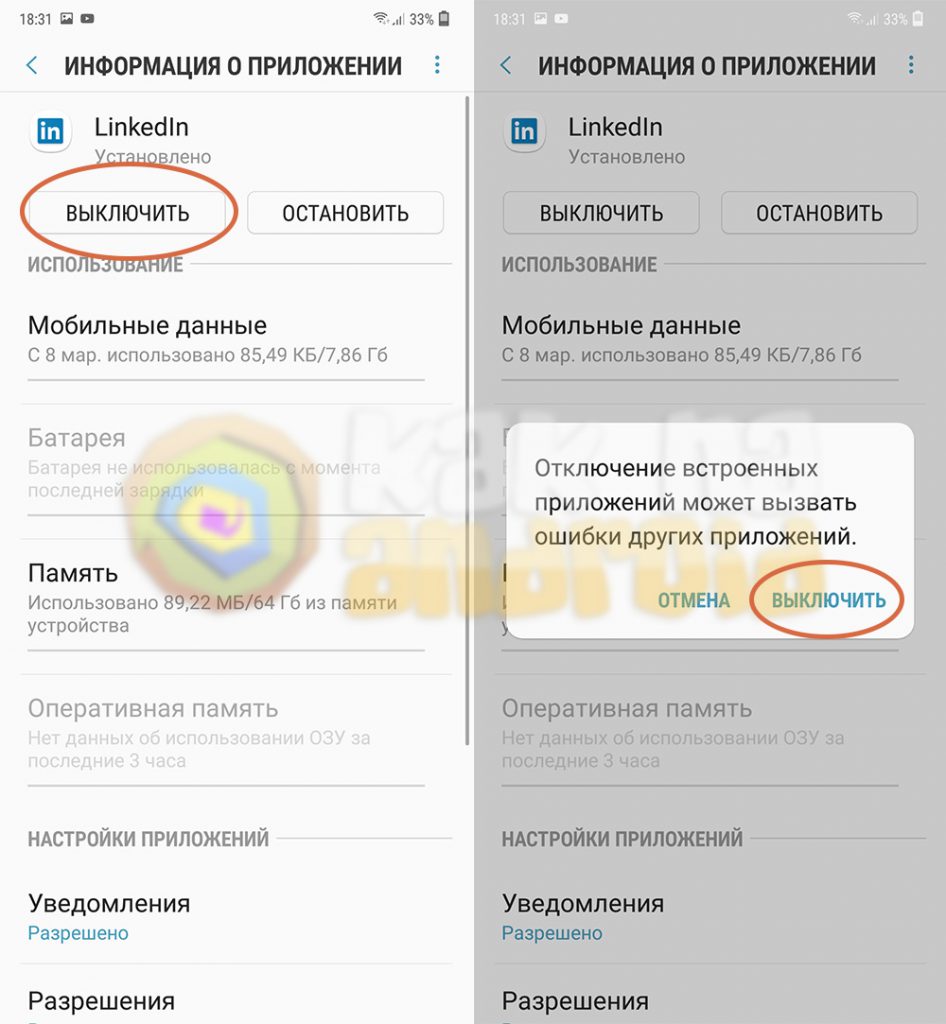 Самсунг отключает приложения