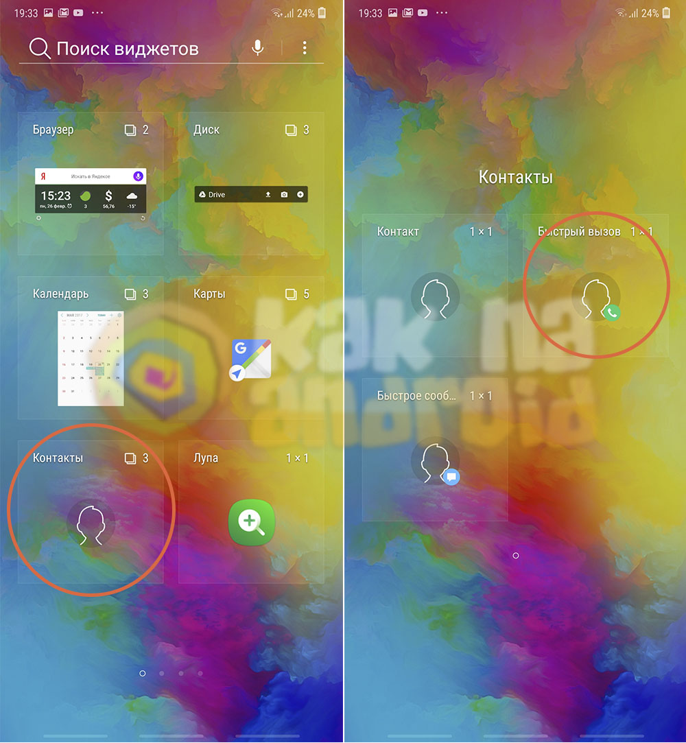 Kak dobavit kontakt na glavnyj ekran Samsung 002
