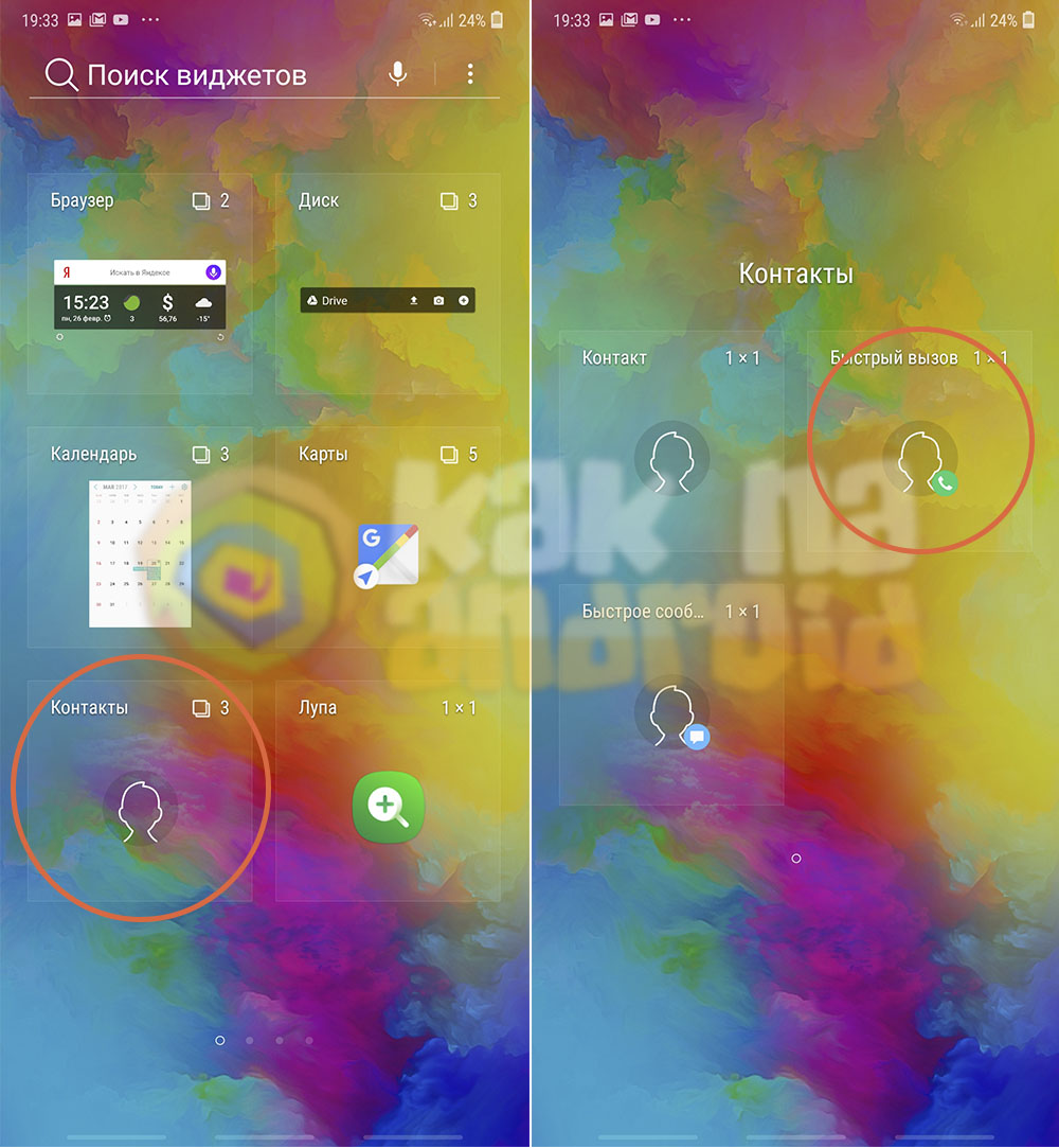Как вывести на главный экран телефона. Контакты на главном экране самсунг. Контакт на главный экран самсунг. Экран контактов на андроид. Добавить на главный экран андроид.