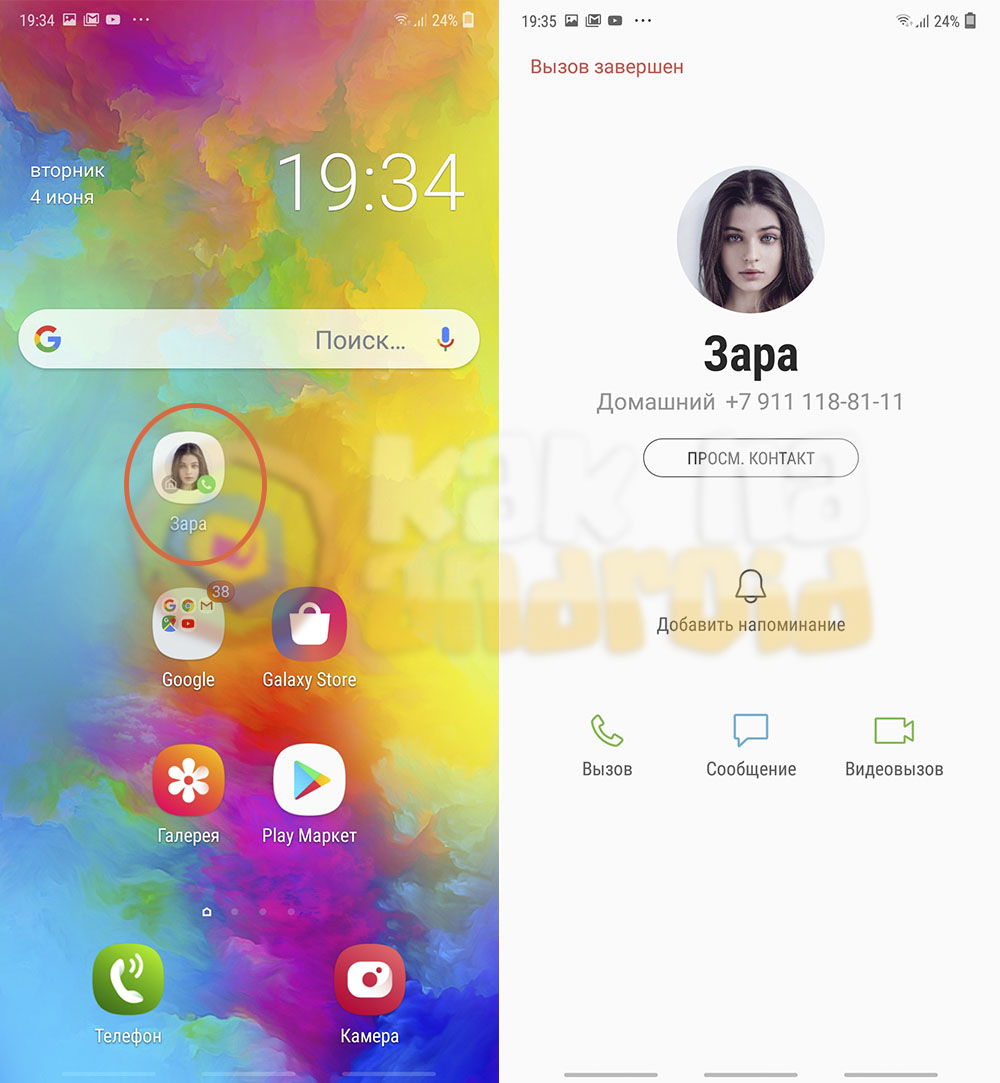 Как добавить контакт на главный экран Самсунг