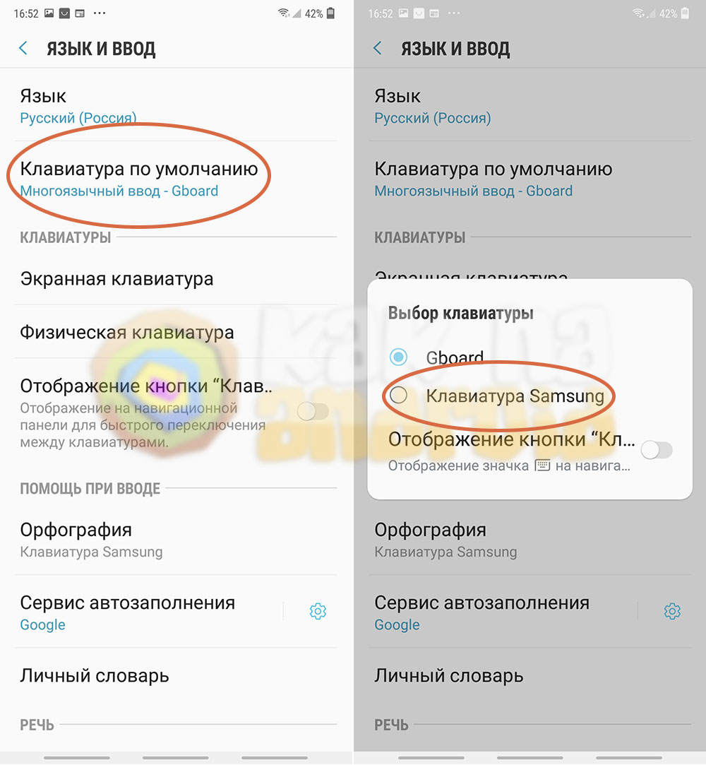 Как поменять клавиатуру на Самсунг - инструкция