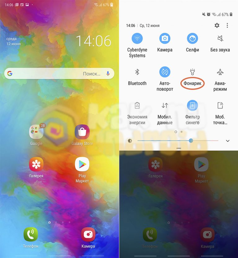 Как поменять цвет фонарика на телефоне