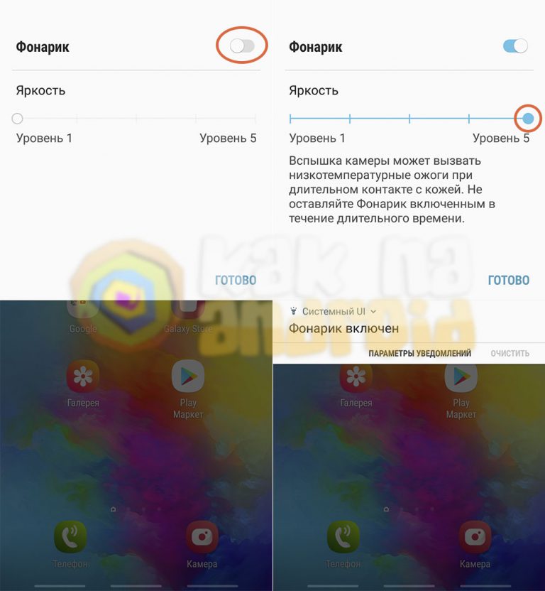 Как включить фонарик на планшете самсунг