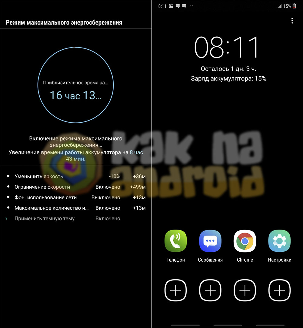 Максимальный режим. Энергосберегающий режим в самсунг а50. Режим энергосбережения самсунг а70. Энергосберегающий режим на самсунг s8. Режим энергосбережения на самсунг а8+.