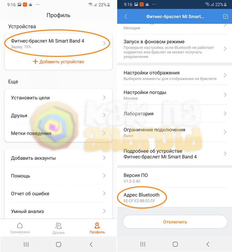 Как узнать мак адрес mi band 2