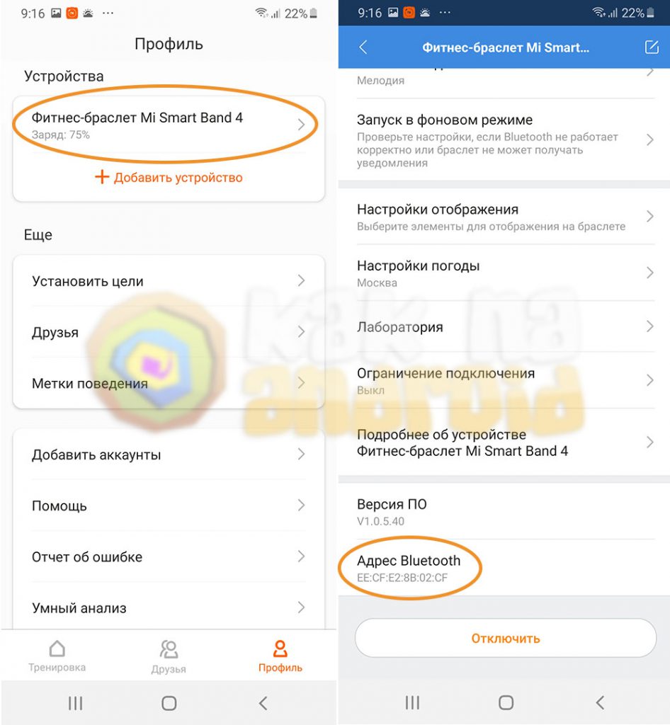Как узнать mac адрес mi band 4