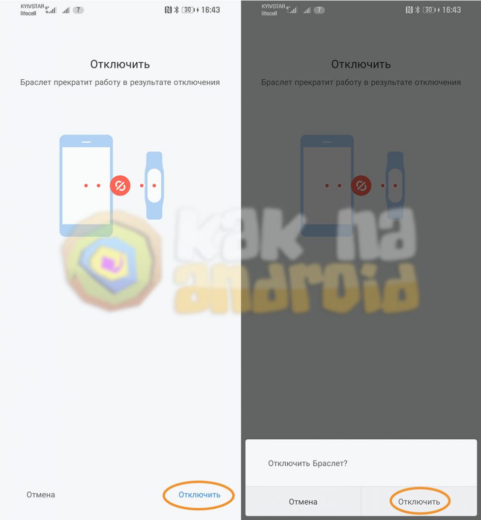 Как отвязать ми бэнд 3 от телефона