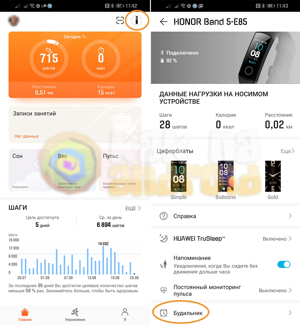 Подключение часов honor. Honor приложения. Honor Band 5 приложение. Будильник на хонор. Huawei будильник.