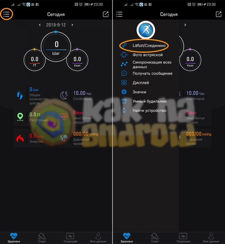 Lifan health браслет подключение андроид скачать