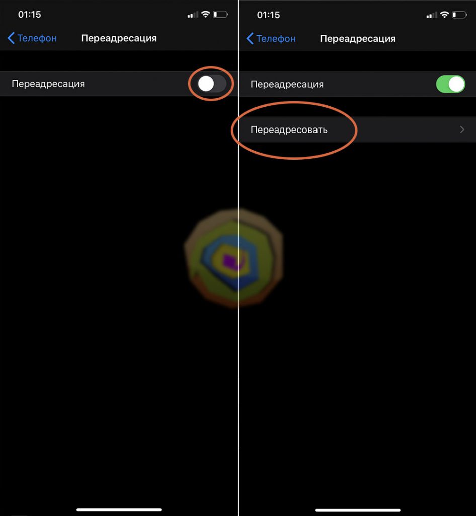 Как настроить переадресацию на айфоне
