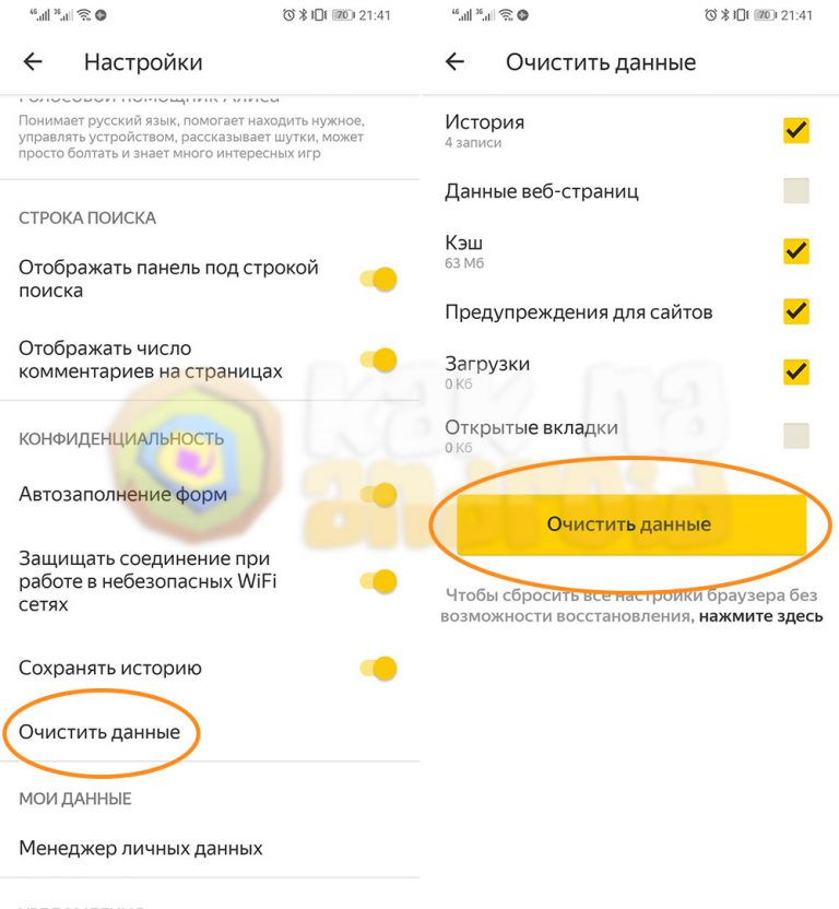 Как очистить яндекс историю в телефоне huawei a6