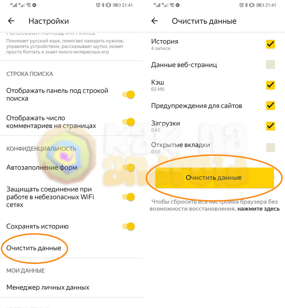 Как очистить историю Яндекса на телефоне Хуавей