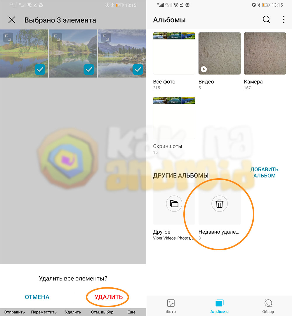 Не удаляются фото из галереи. Как удалить фото в галерее. Почему не удаляются фото из галереи. Как удалить фото на хонор. Как удалить фото на Хуавей.