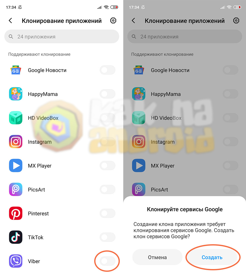 Как клонировать приложения на Redmi - пошаговая инструкция