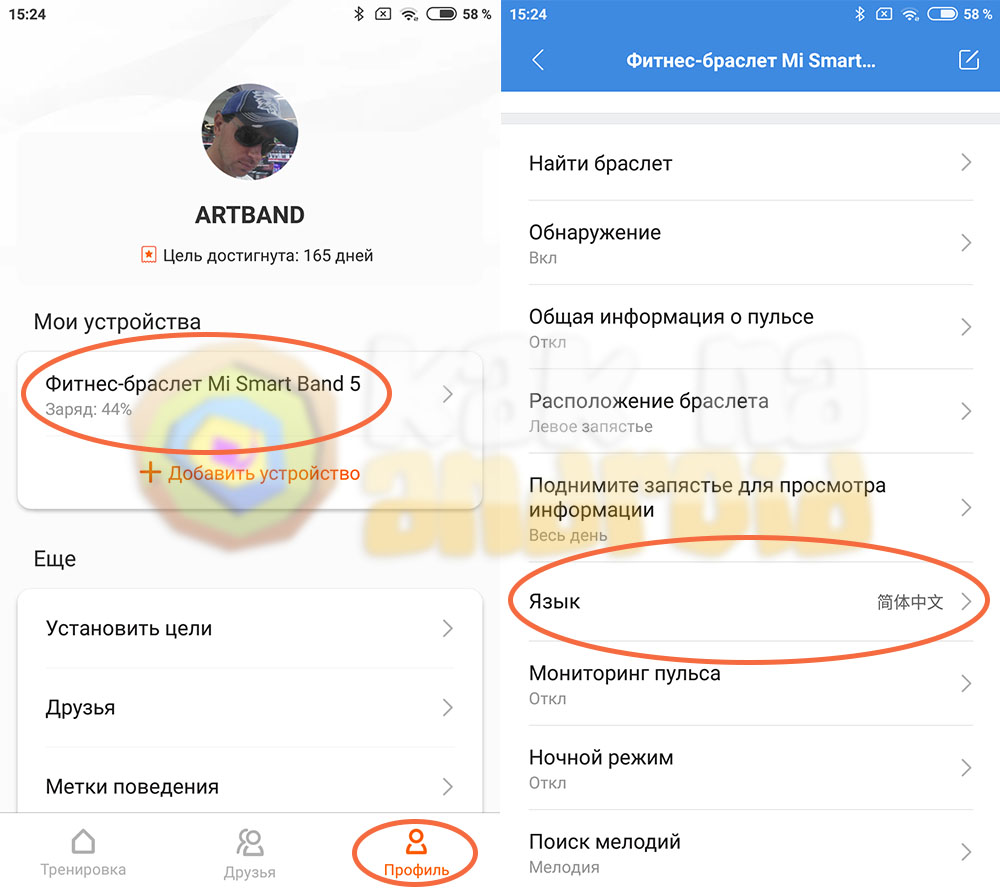 Как изменить язык на Xiaomi Mi Smart Band 5 - инструкция
