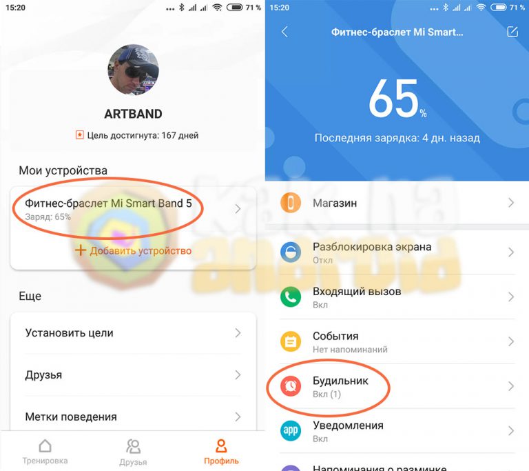 Как настроить будильник на mi band 5
