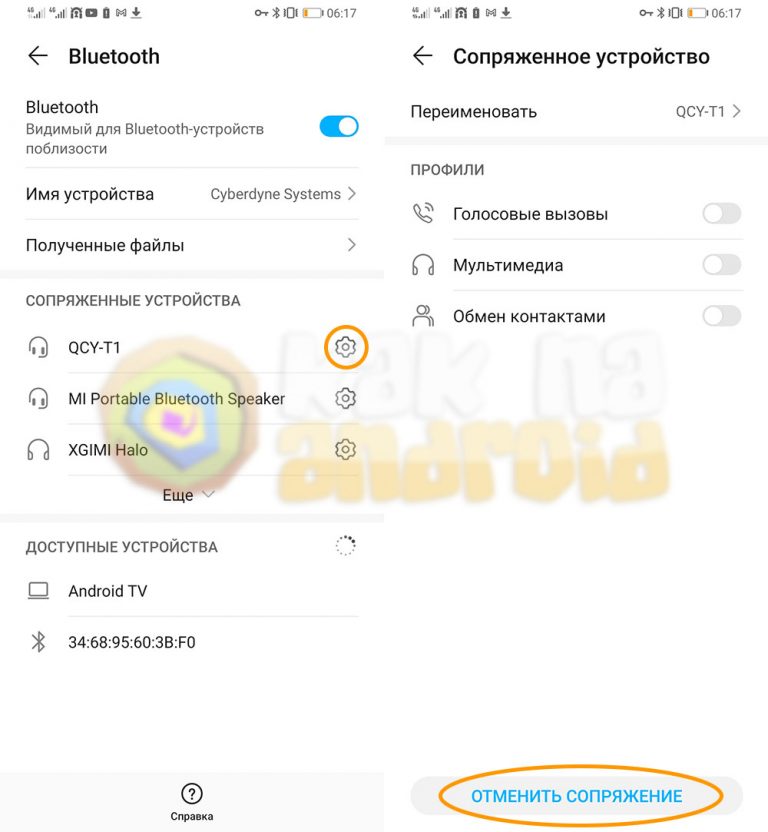 Программно отключить наушники android